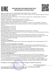 Декларация о соответствии ЕАЭС № RU Д-RU.РА02.В.15385/26