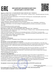 Декларации о соответствии ЕАЭС № RU Д-RU.РА02.В.44154/26