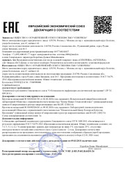 Декларации о соответствии ЕАЭС № RU Д-RU.РА02.В.44251/26